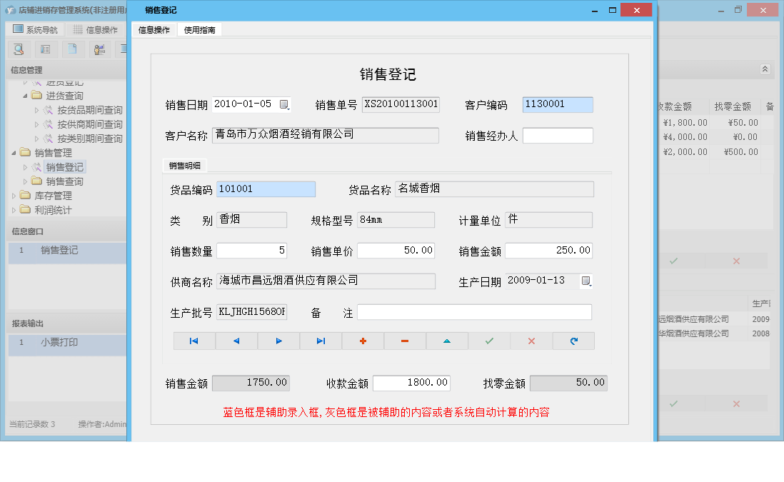 销售登记信息窗口