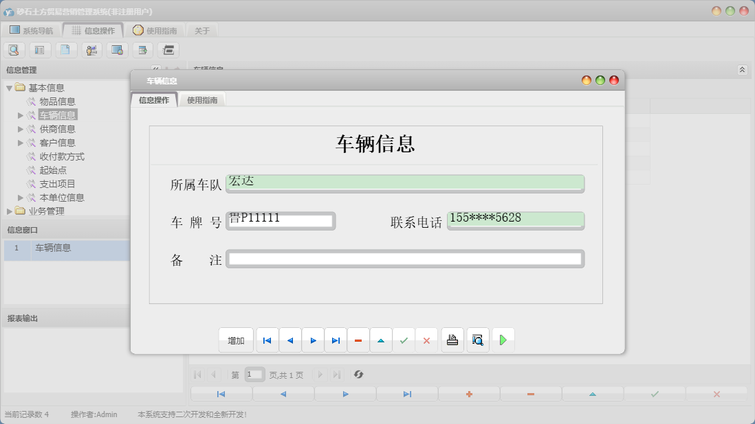 车辆信息信息窗口