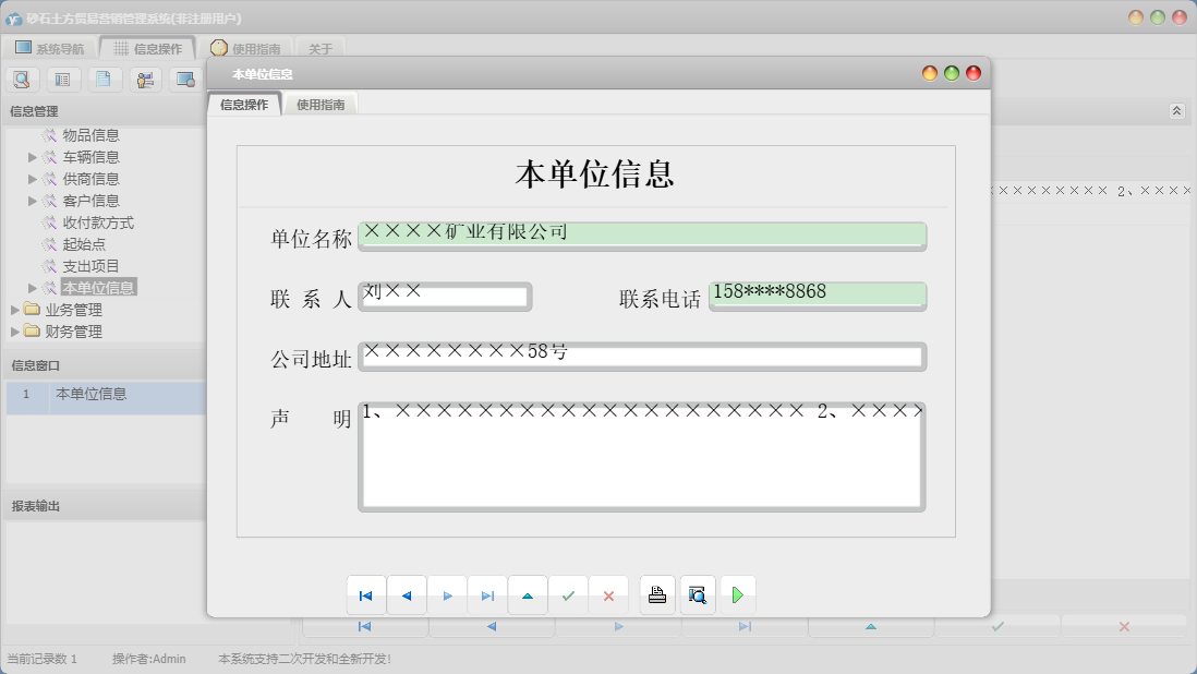 本单位信息信息窗口