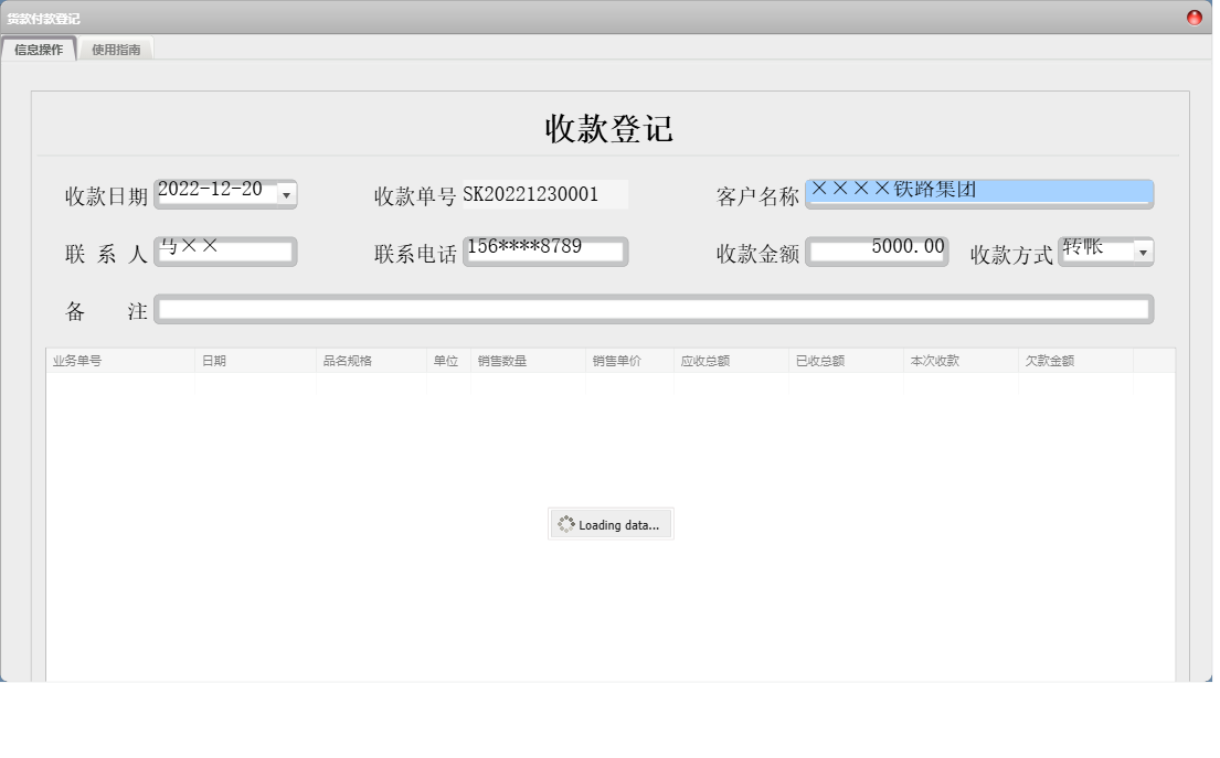 货款付款登记信息窗口