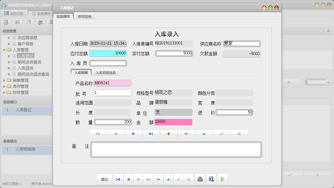 入库登记信息窗口