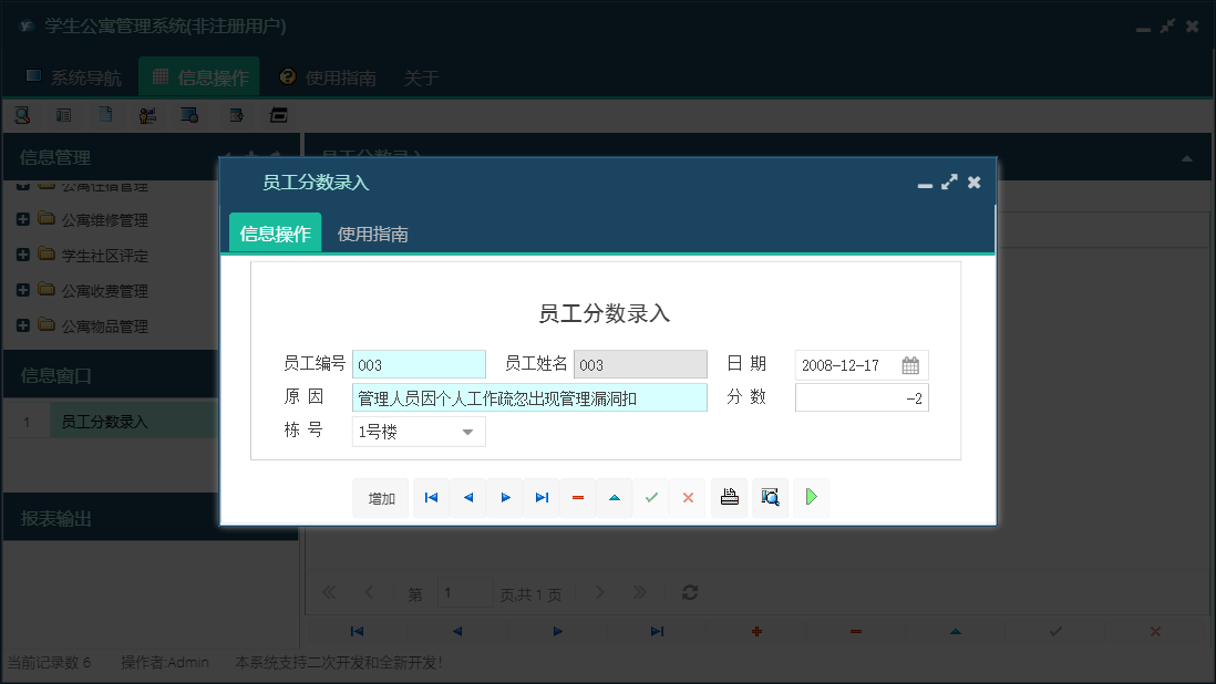 员工分数录入信息窗口