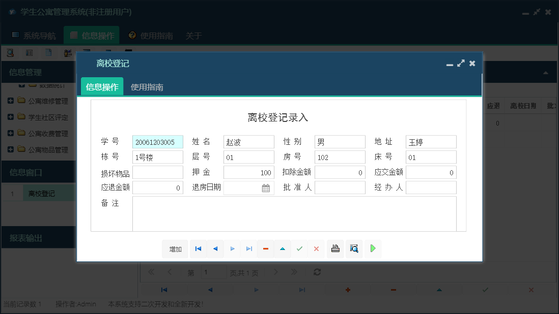 离校登记信息窗口