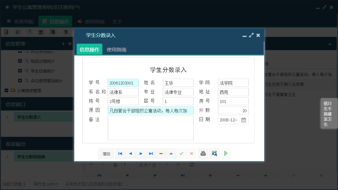 学生分数录入信息窗口