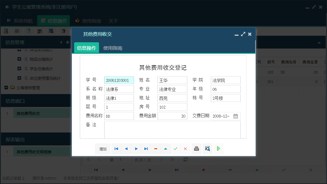 其他费用收交信息窗口