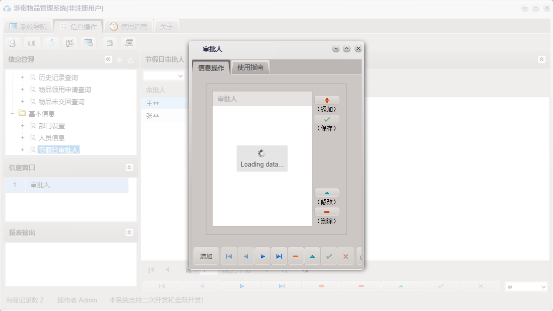 审批人信息窗口