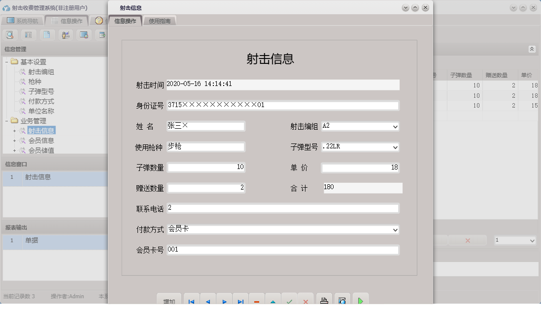 射击信息信息窗口