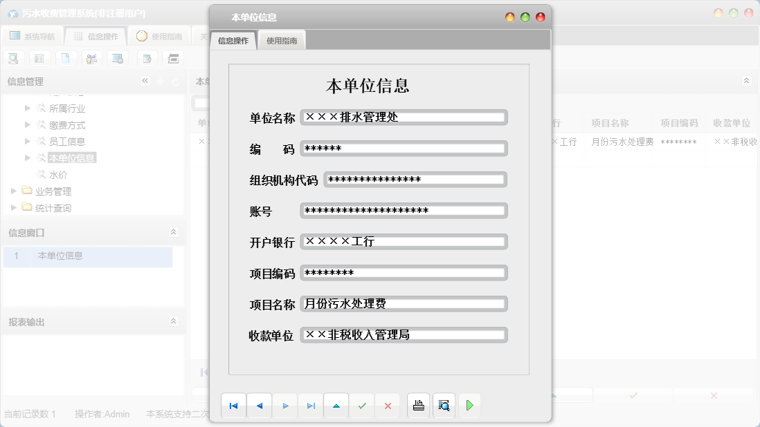 本单位信息信息窗口