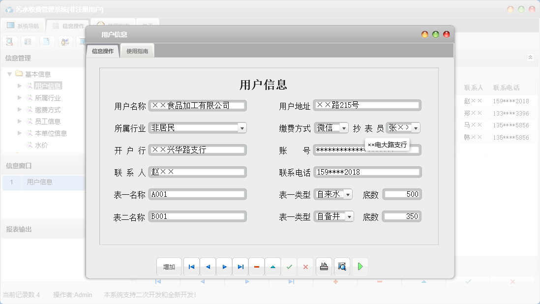 用户信息信息窗口
