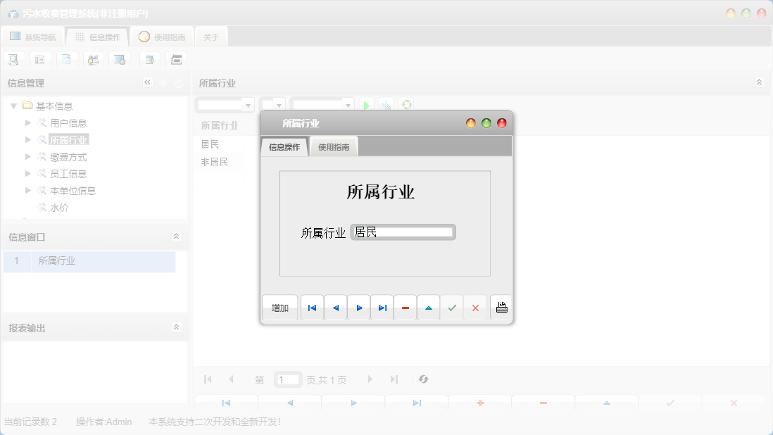所属行业信息窗口