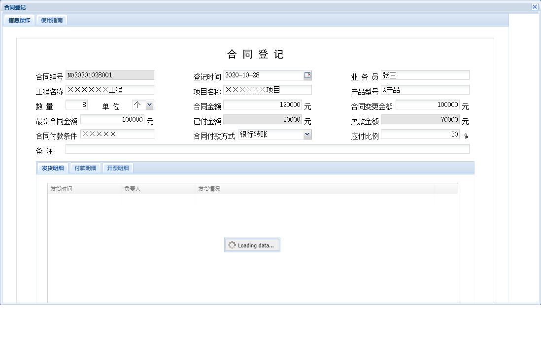合同登记信息窗口