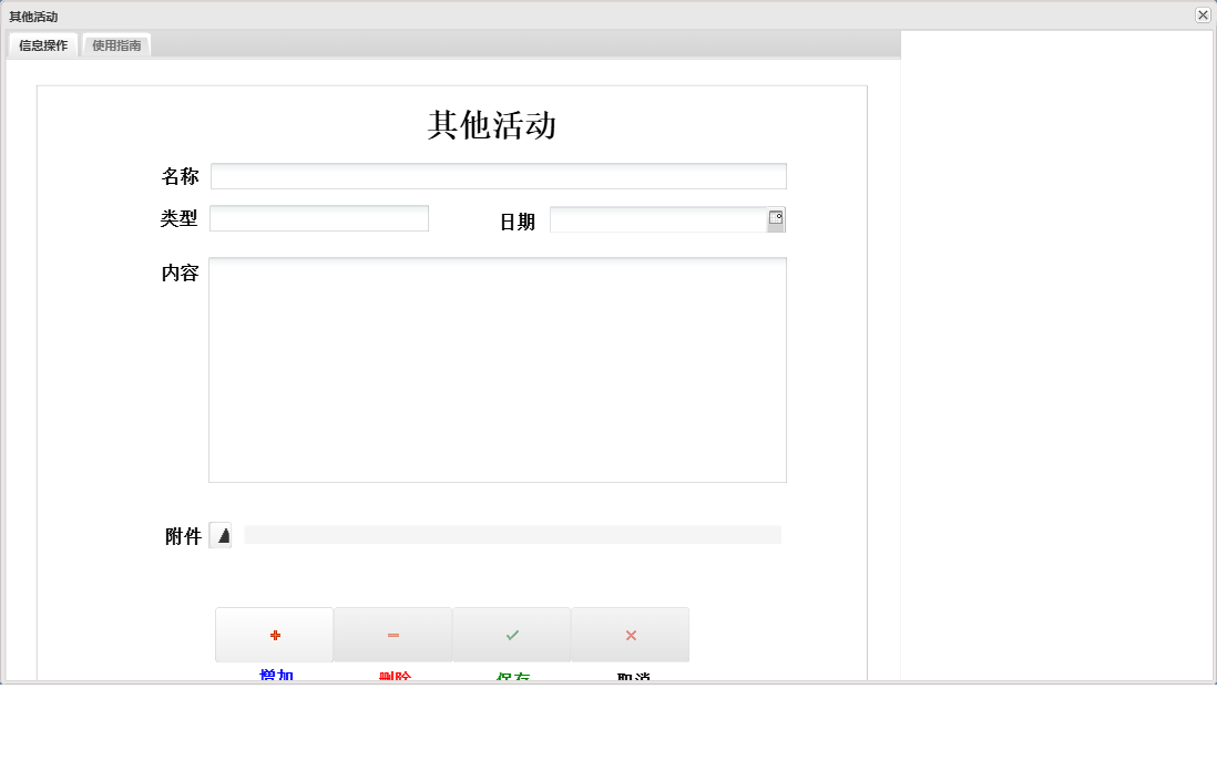 其他活动信息窗口