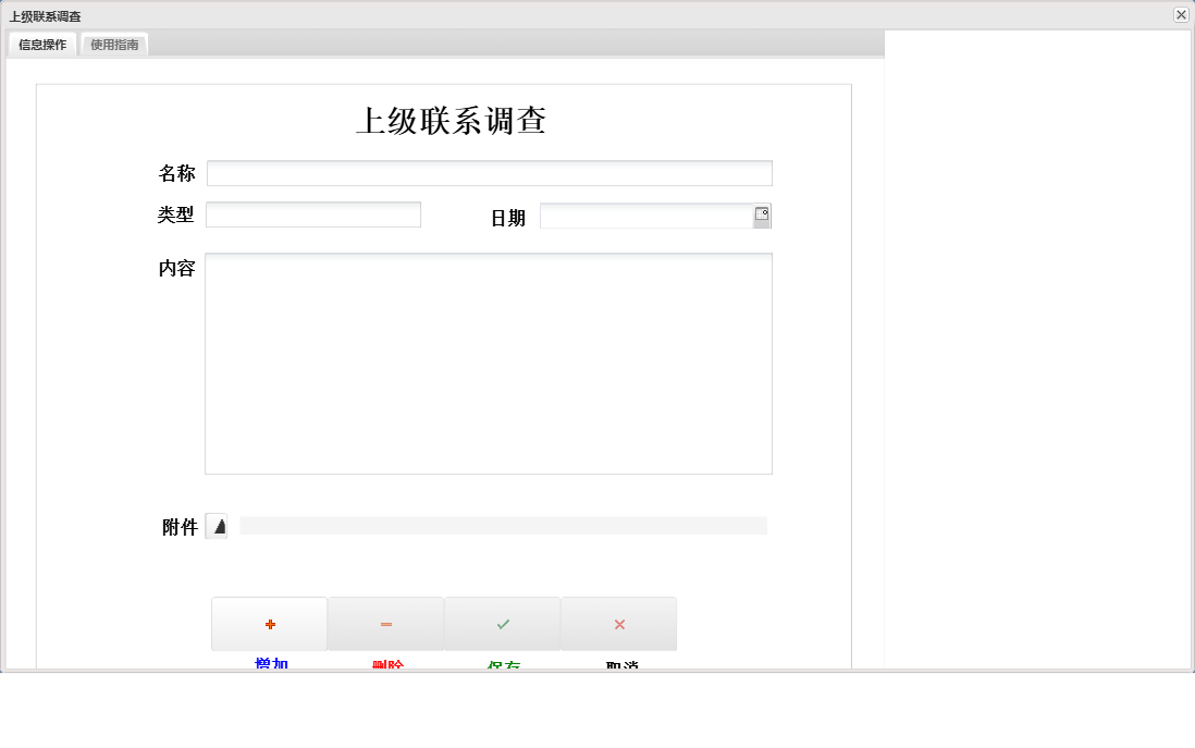 上级联系调查信息窗口