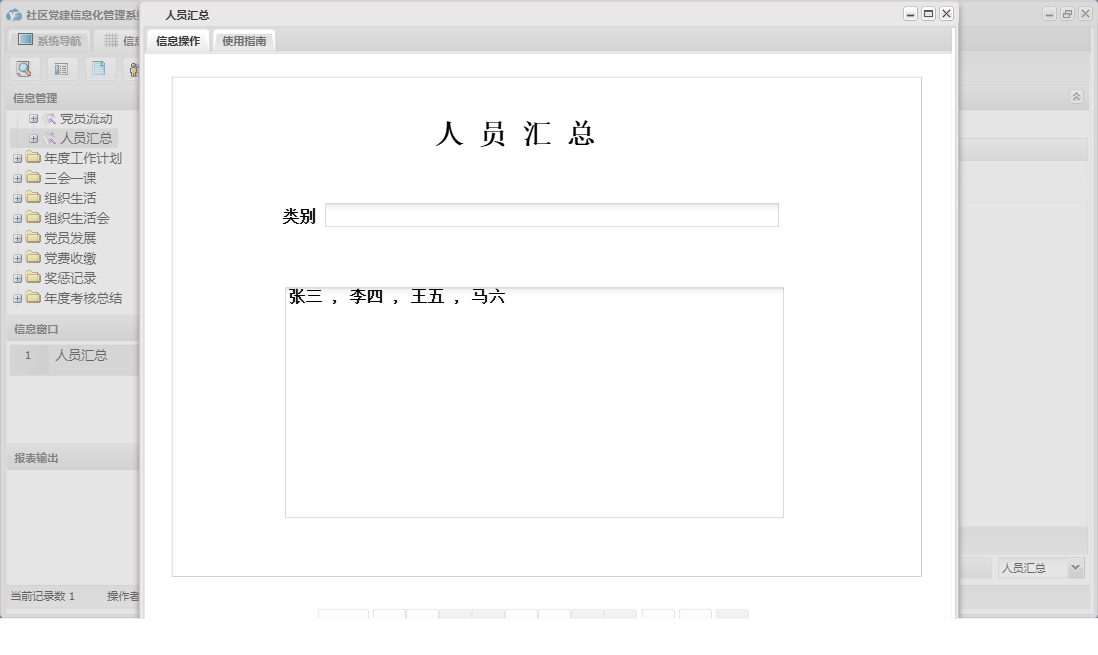 人员汇总信息窗口