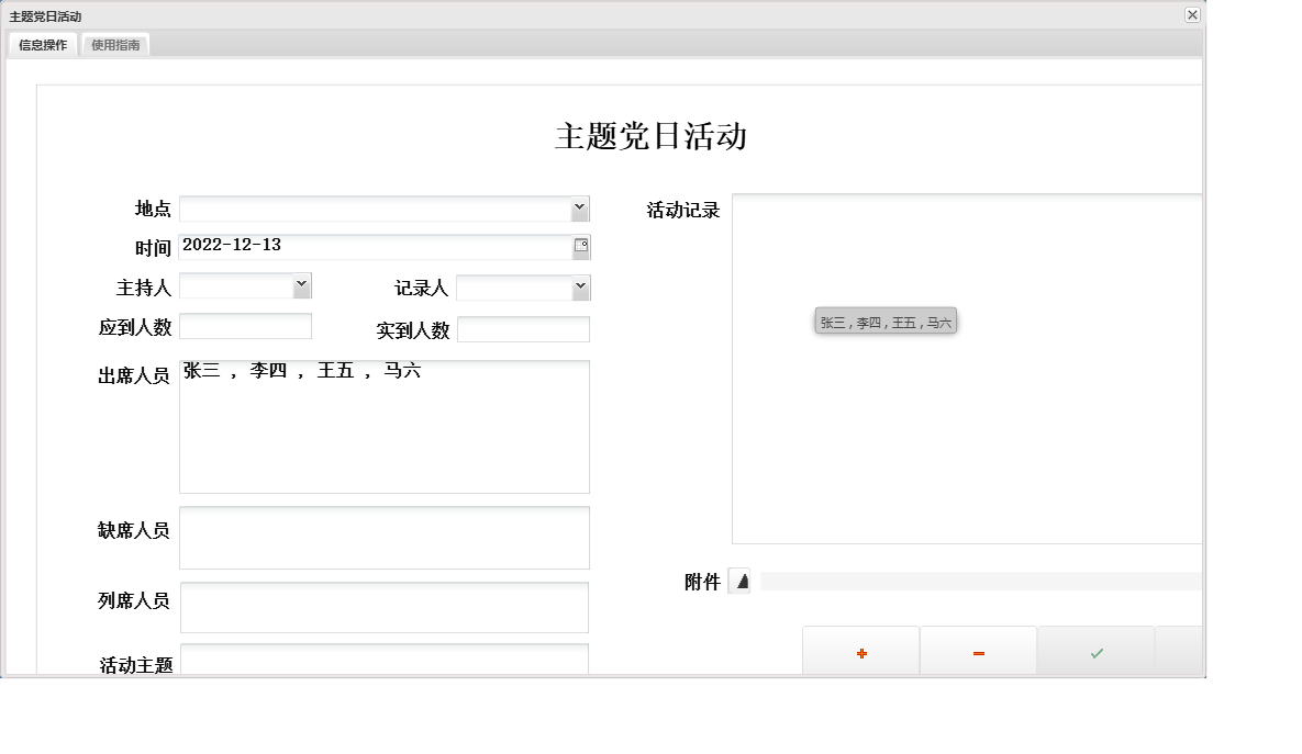 主题党日活动信息窗口