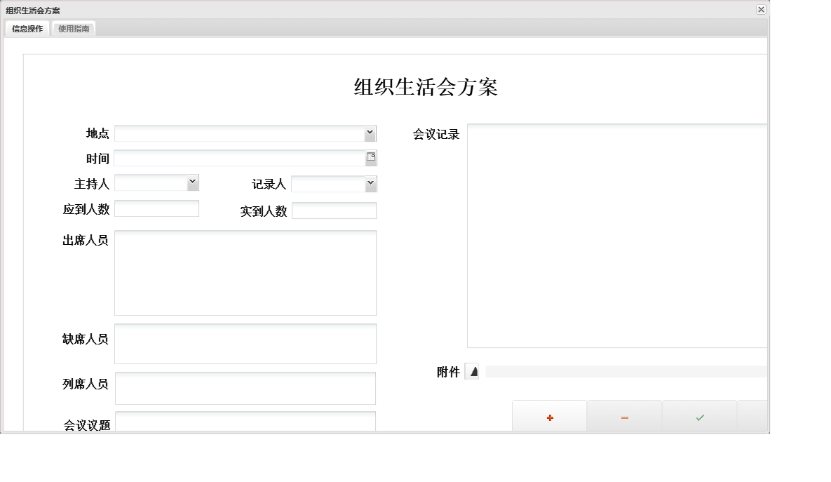 组织生活会方案信息窗口