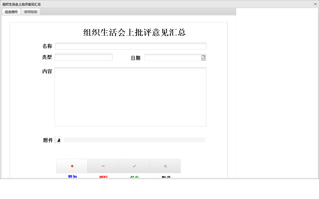 组织生活会上批评意见汇总信息窗口