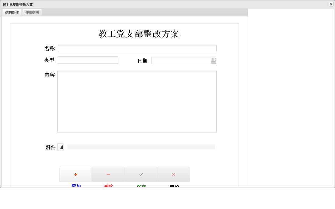 教工党支部整改方案信息窗口