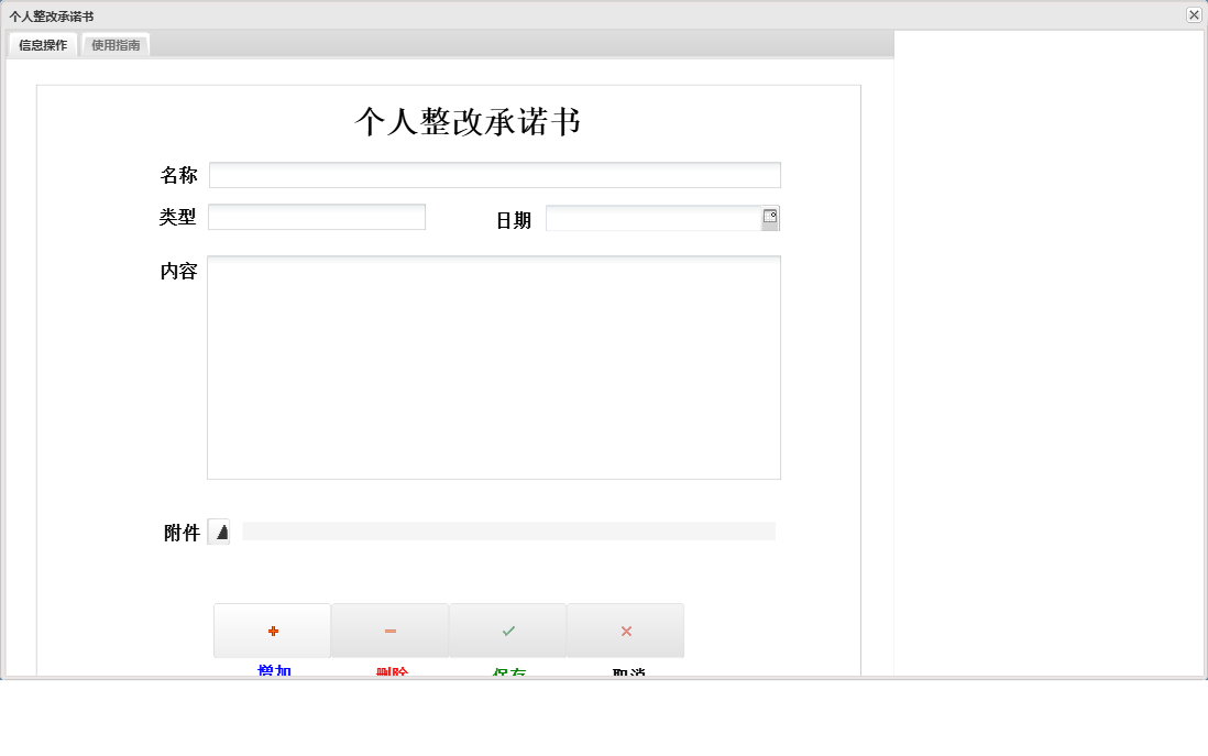 个人整改承诺书信息窗口