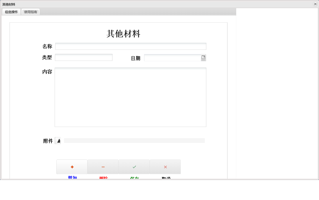 其他材料信息窗口