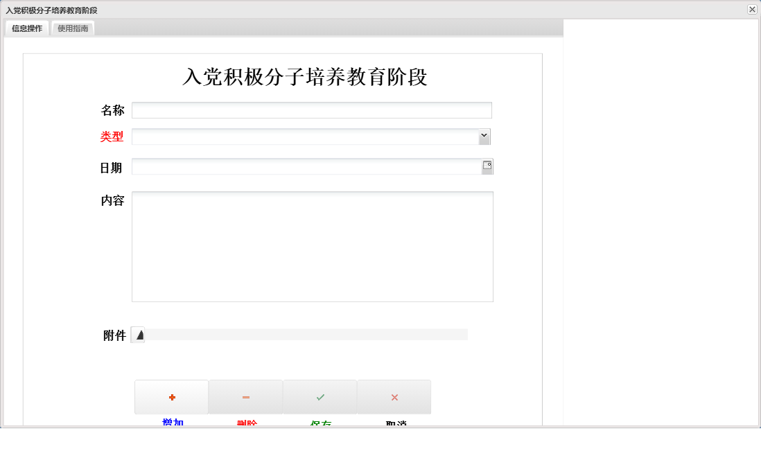 入党积极分子培养教育阶段信息窗口