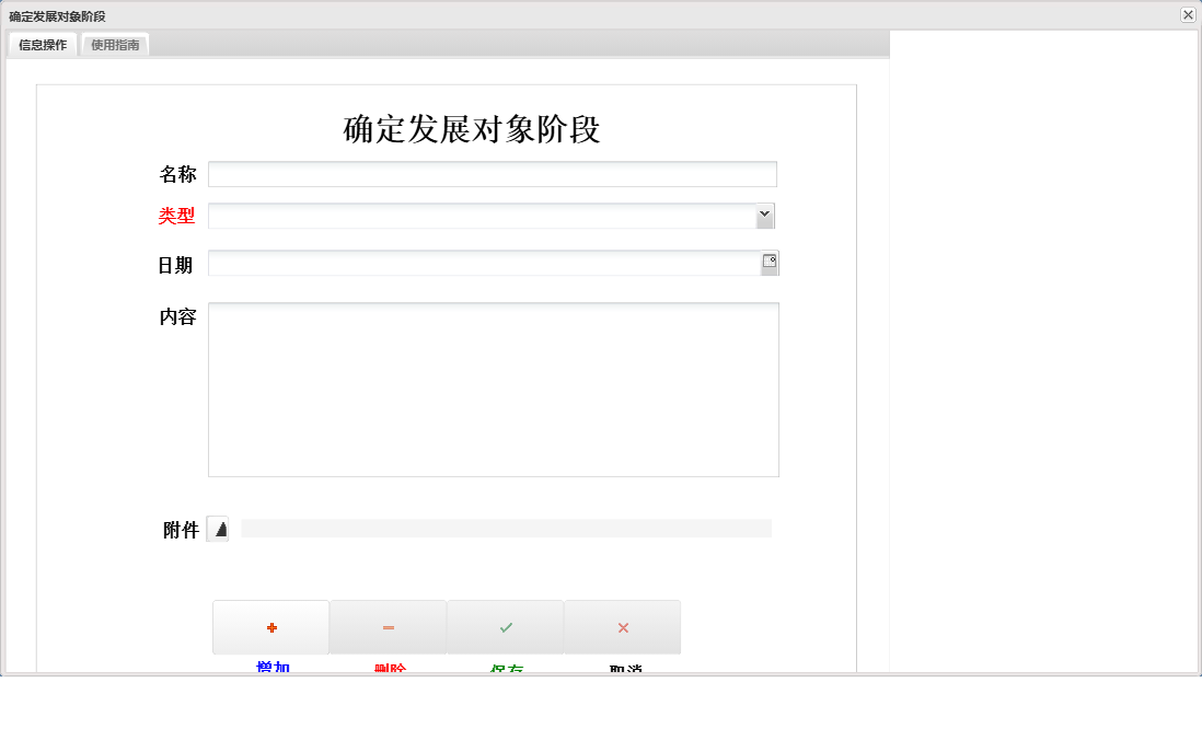 确定发展对象阶段信息窗口