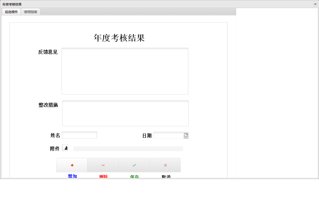 年度考核结果信息窗口