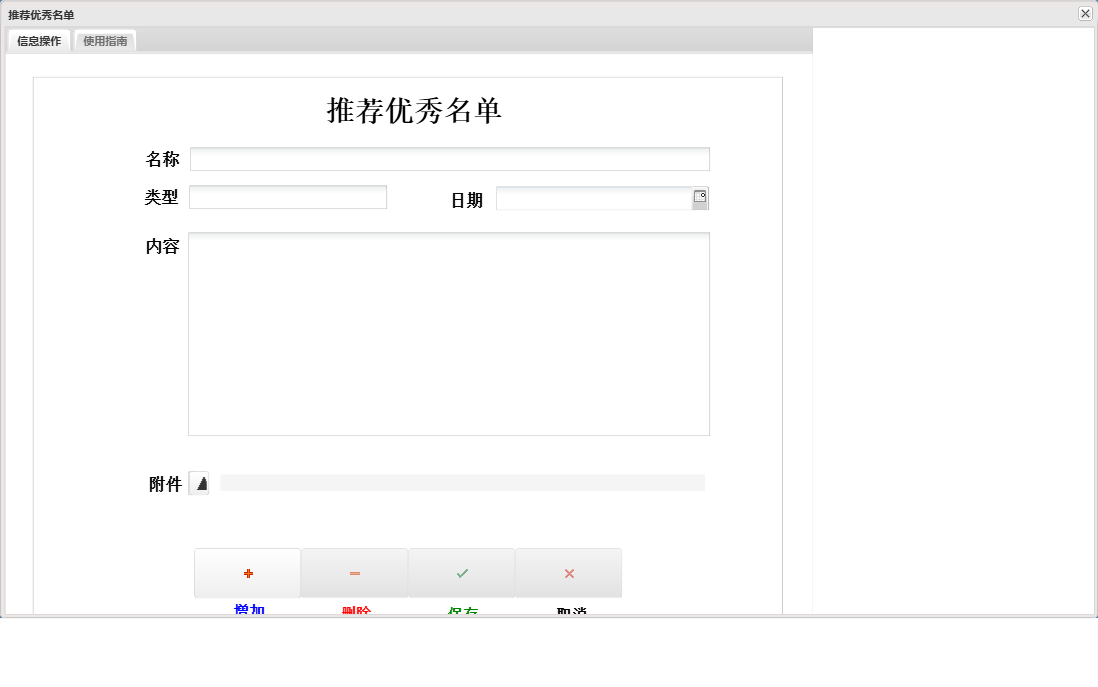 推荐优秀名单信息窗口