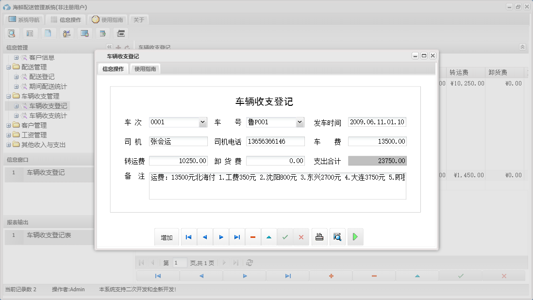 车辆收支登记信息窗口