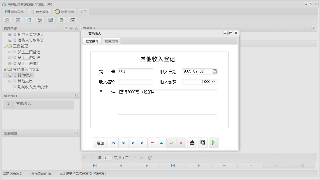 其他收入信息窗口