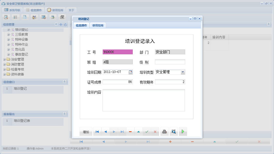 培训登记信息窗口