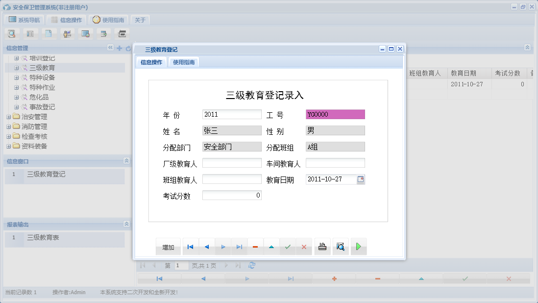 三级教育登记信息窗口