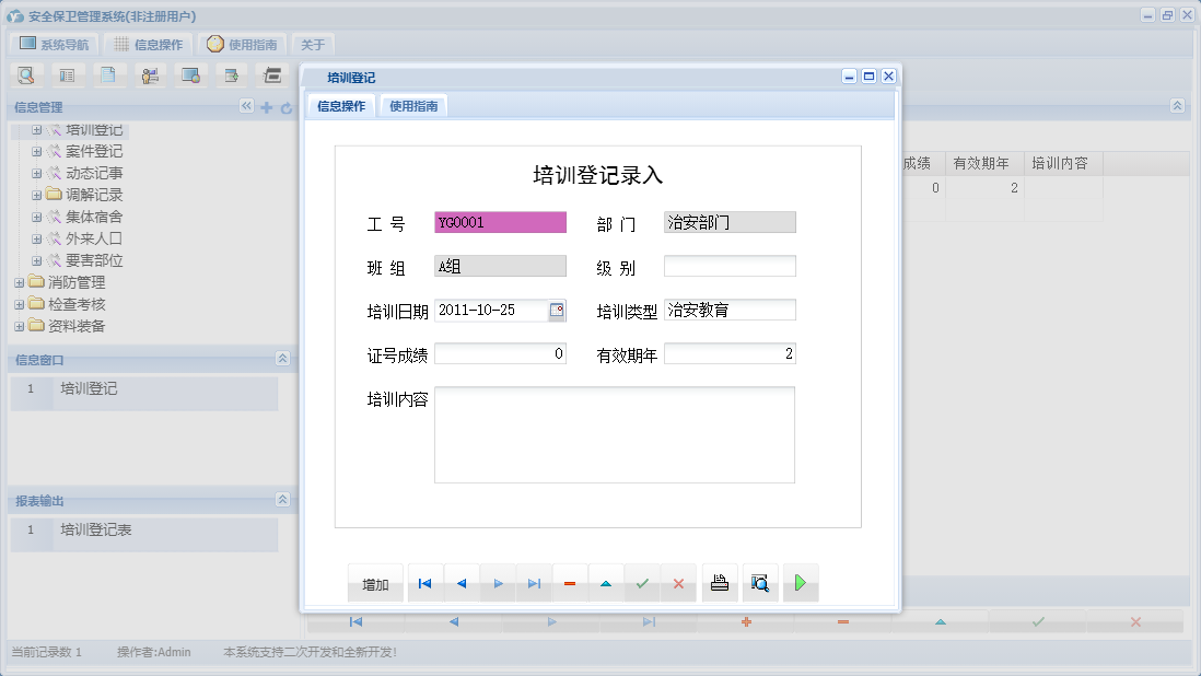 培训登记信息窗口