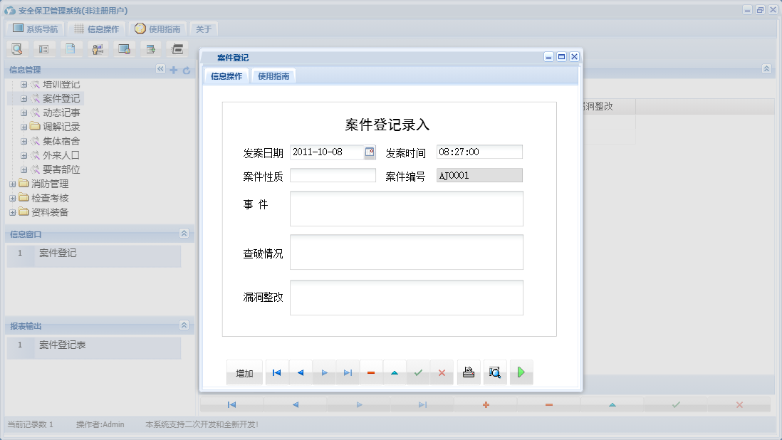 案件登记信息窗口