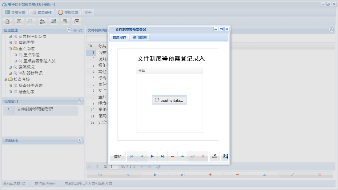 文件制度等预案登记信息窗口