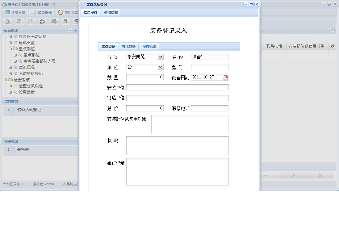 装备活动登记信息窗口
