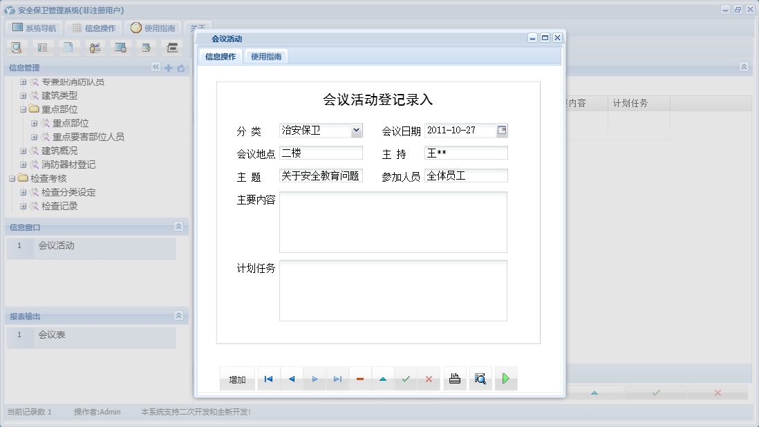 会议活动信息窗口