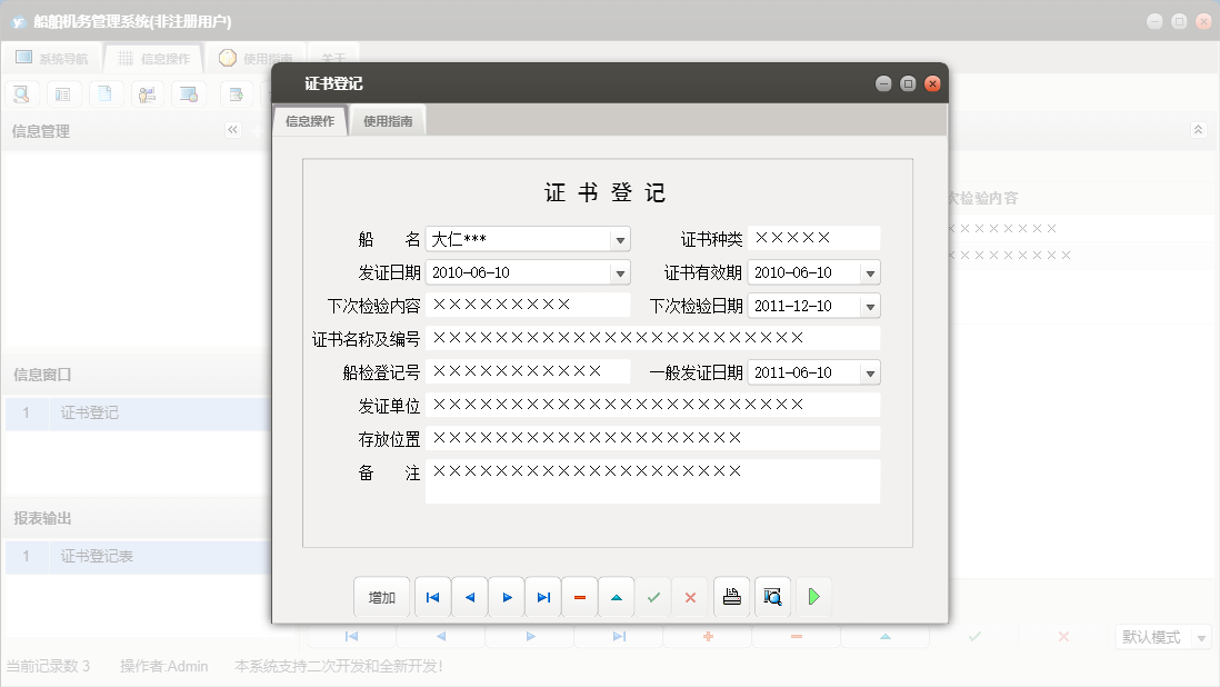 证书登记信息窗口