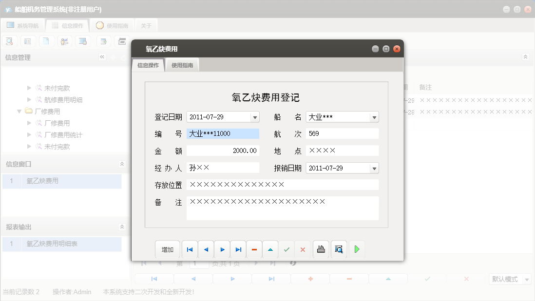 氧乙炔费用信息窗口
