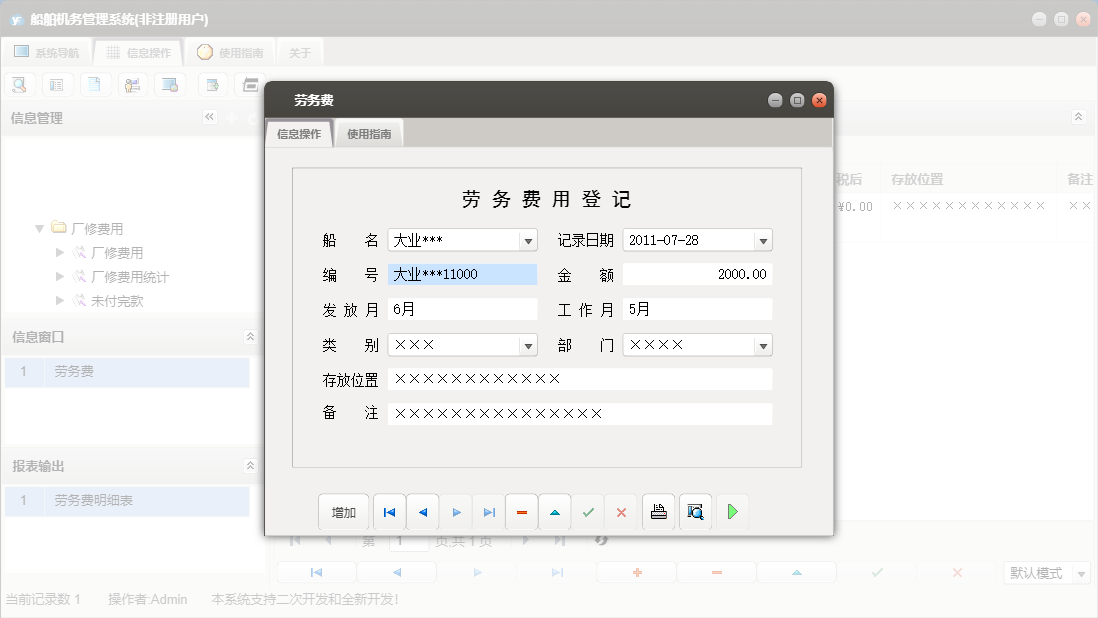 劳务费信息窗口
