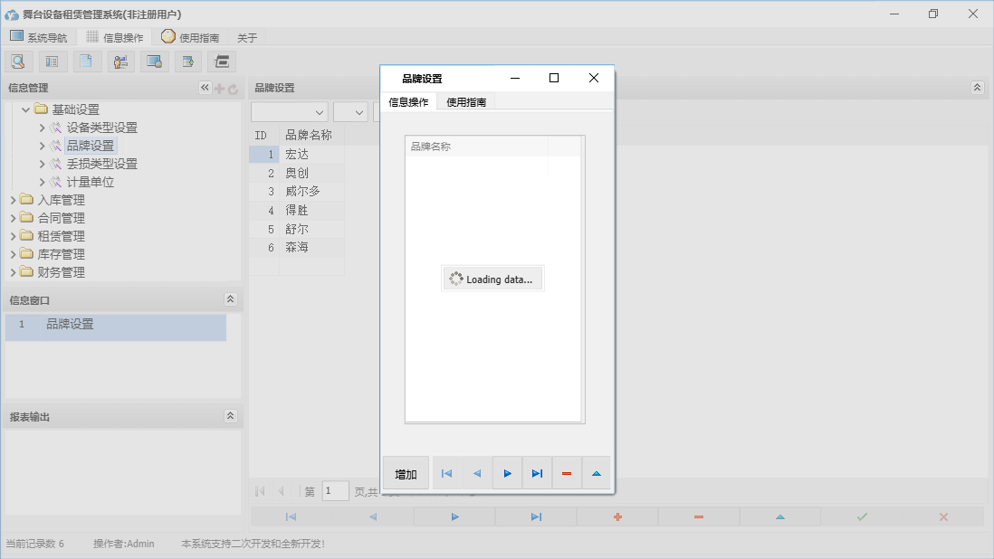 品牌设置信息窗口