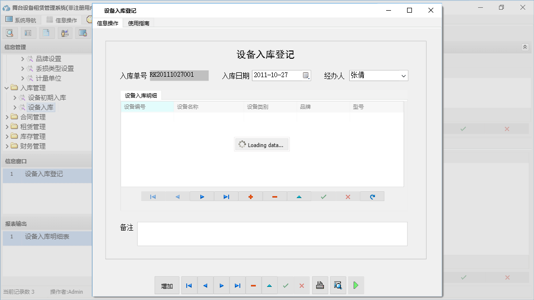 设备入库登记信息窗口