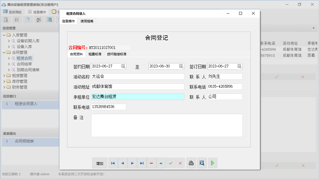 租赁合同录入信息窗口