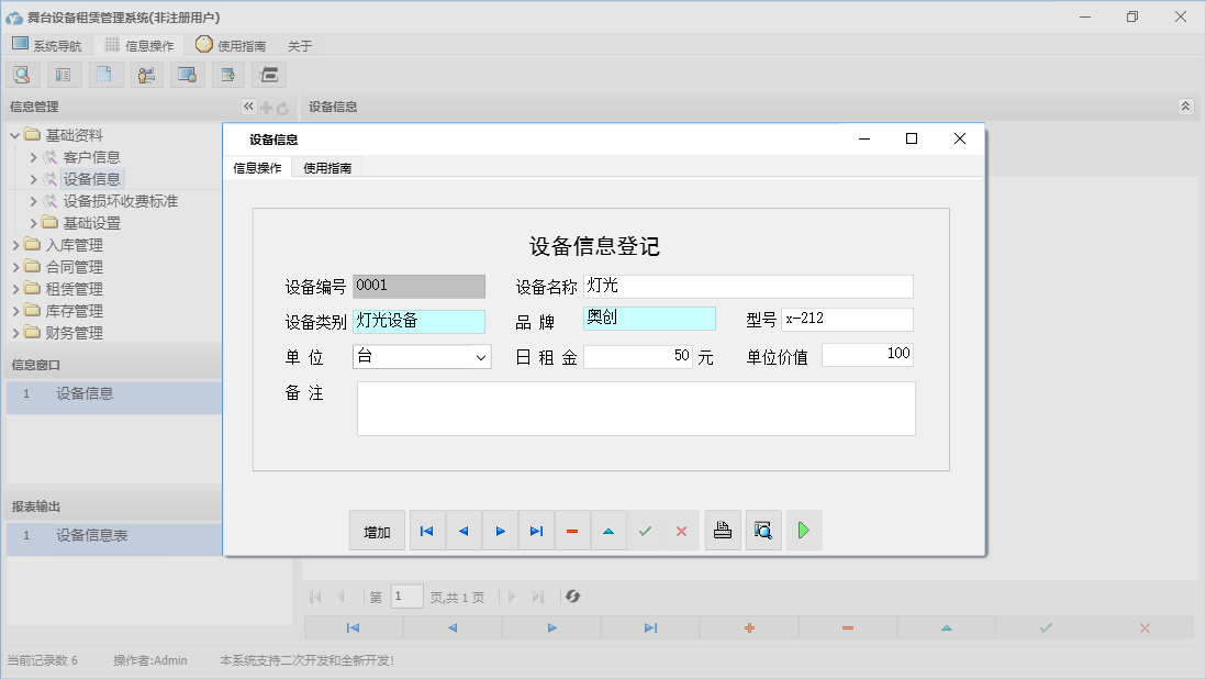 设备信息信息窗口