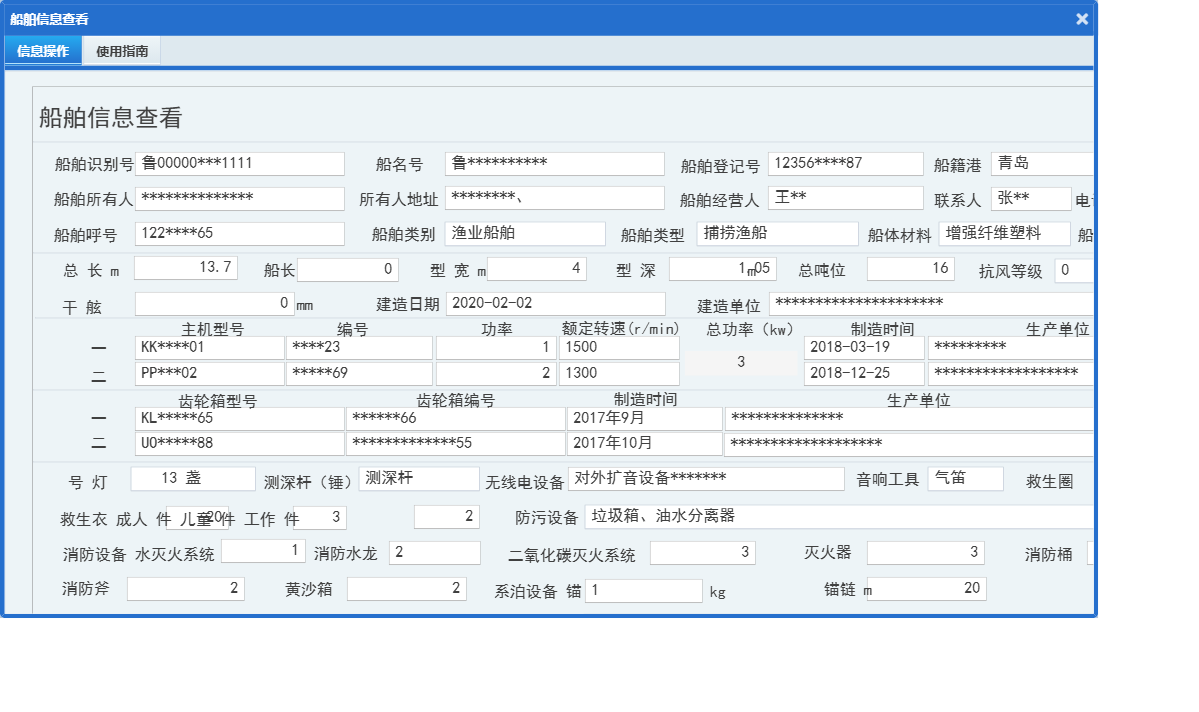 船舶信息查看信息窗口