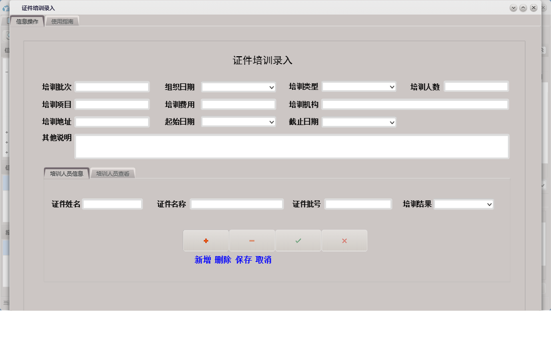 证件培训录入信息窗口