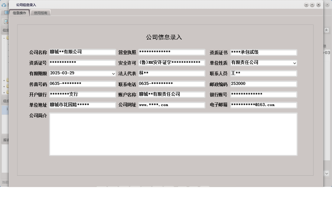 公司信息录入信息窗口