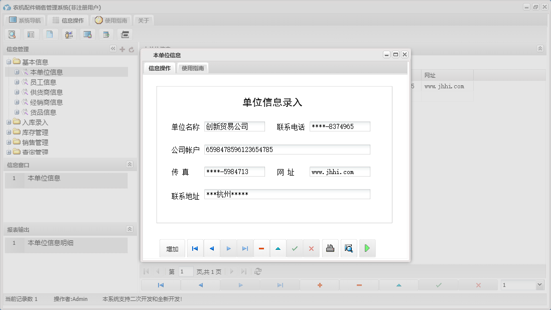 本单位信息信息窗口