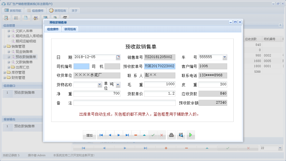 预收款销售单信息窗口