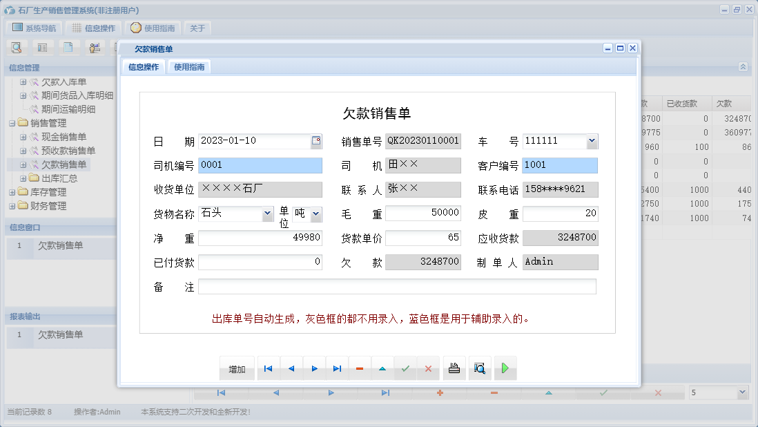 欠款销售单信息窗口